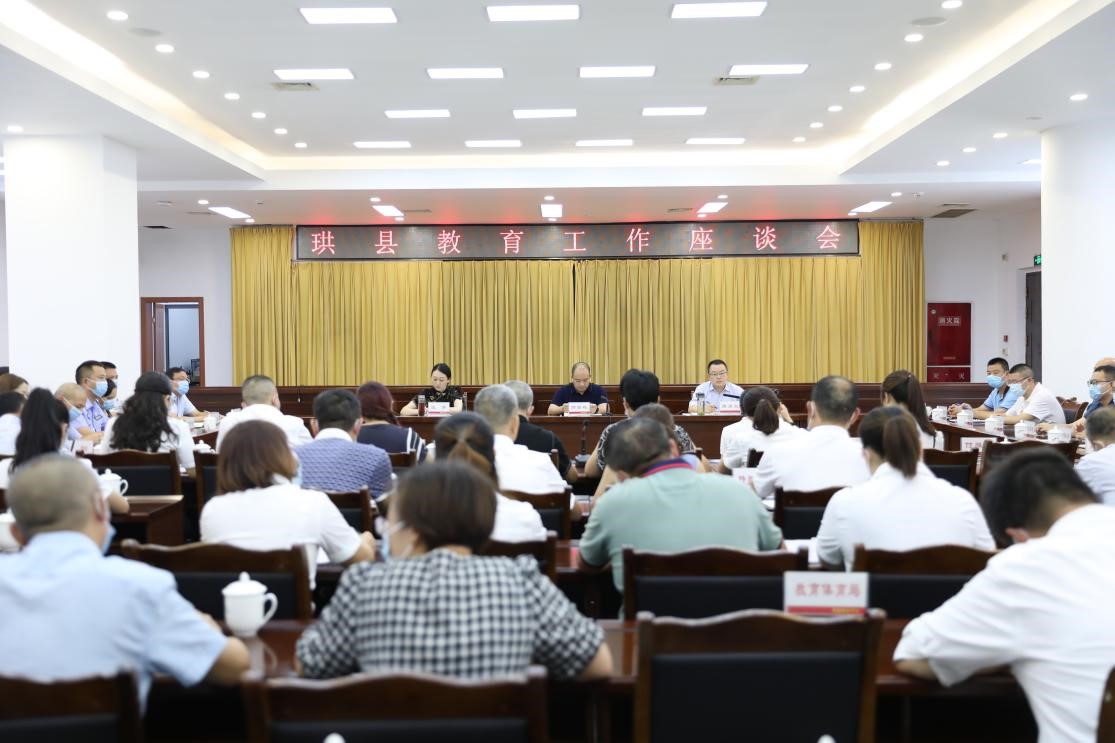 珙县召开教育工作座谈会 共商教育发展大计