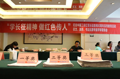 “学长征精神 做红色传人”纪念中国工农红军长征胜利80周年系列教育活动 获奖名单尘埃落定