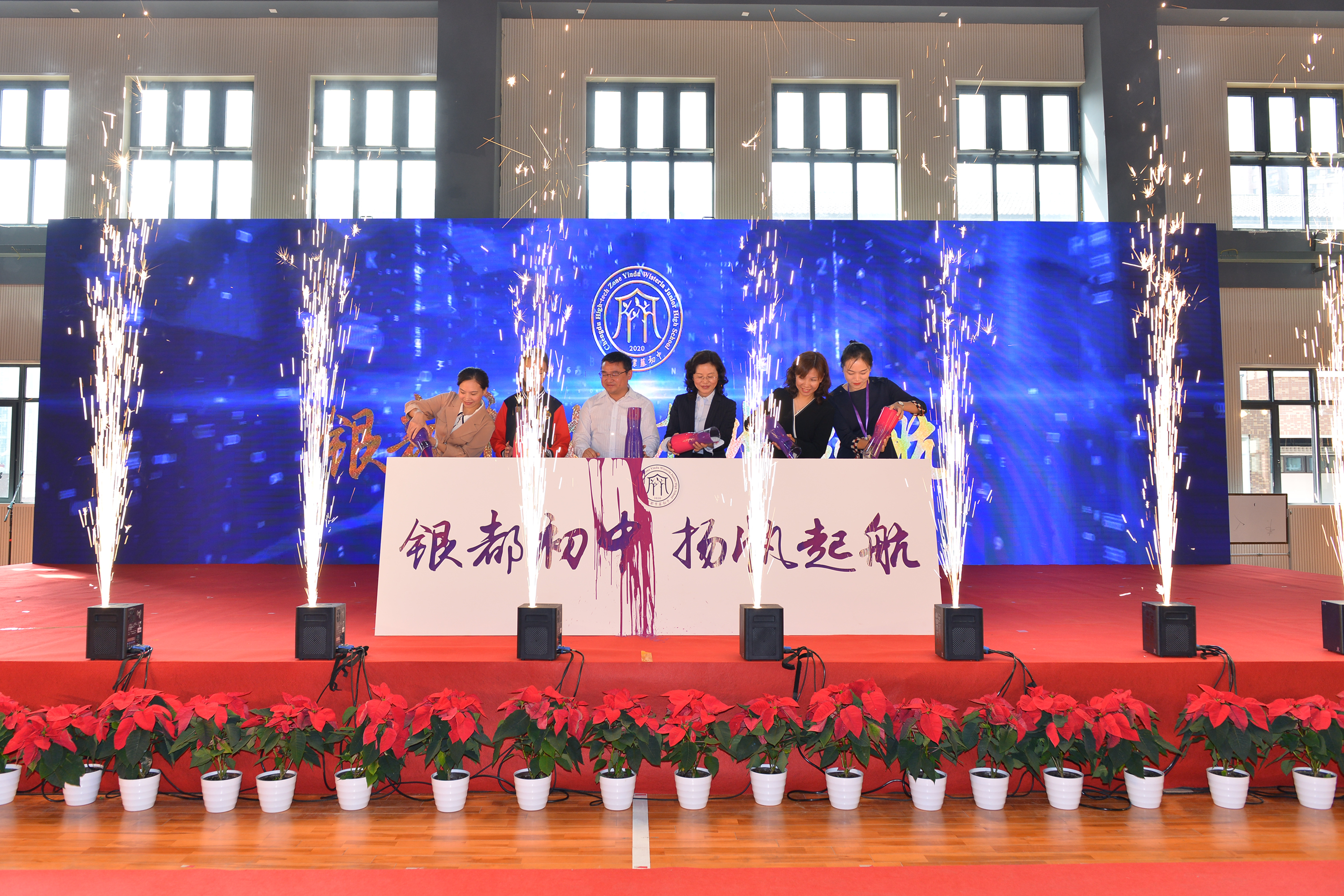 引进北师大资源，成都高新区银都紫藤初中学校开校