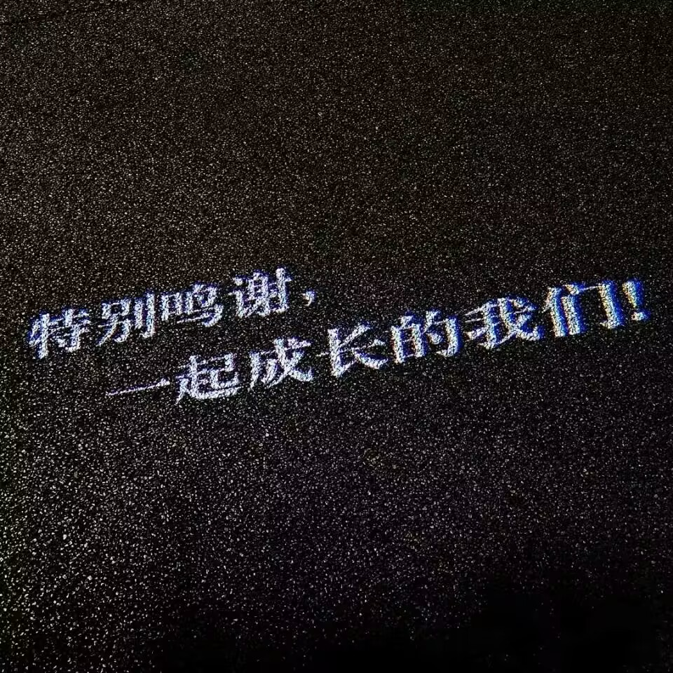 暖心！西南交通大学设留言路灯和弹幕群送别毕业生