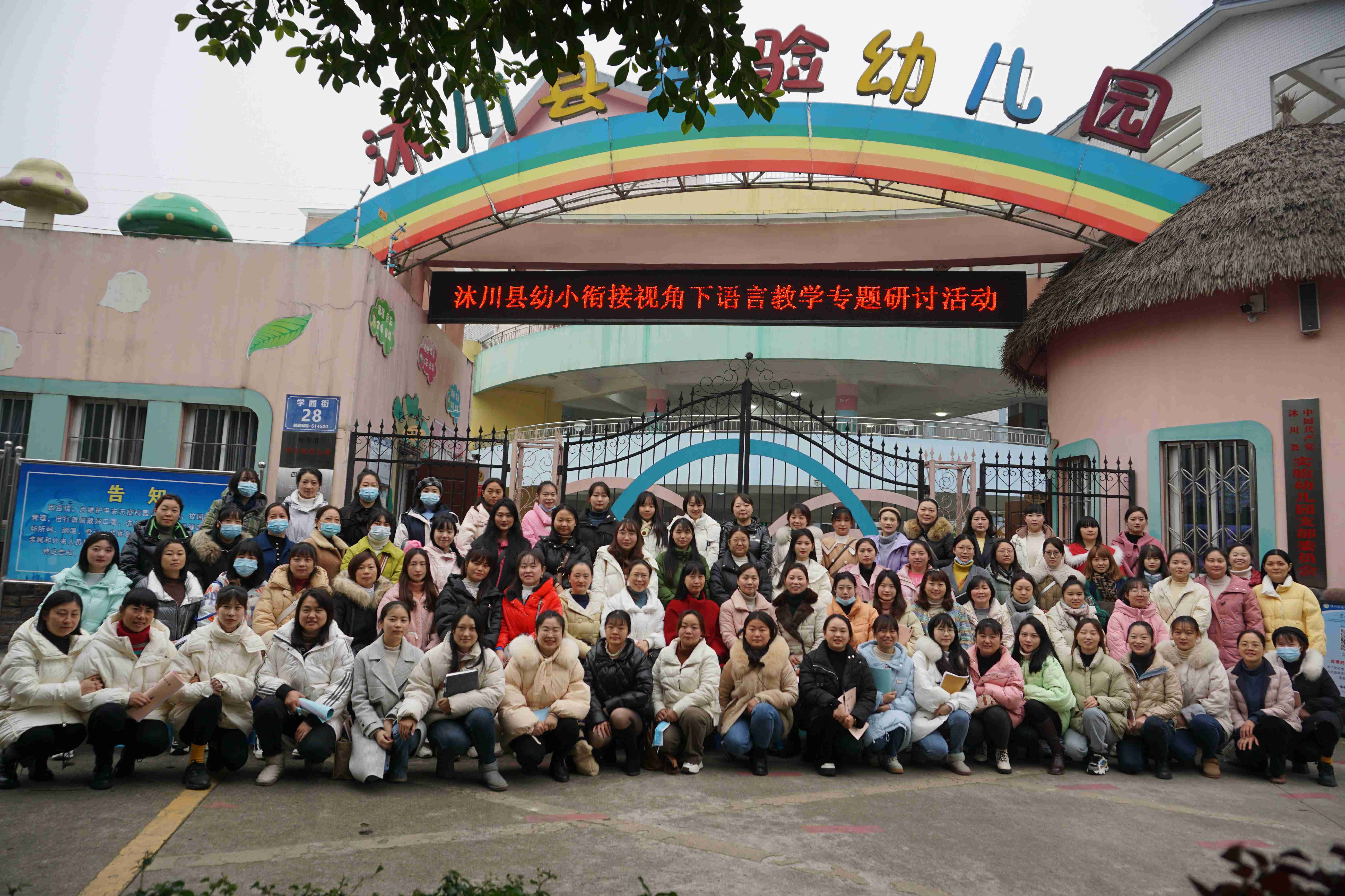 沐川县举办幼小衔接视角下语言教学专题研讨活动