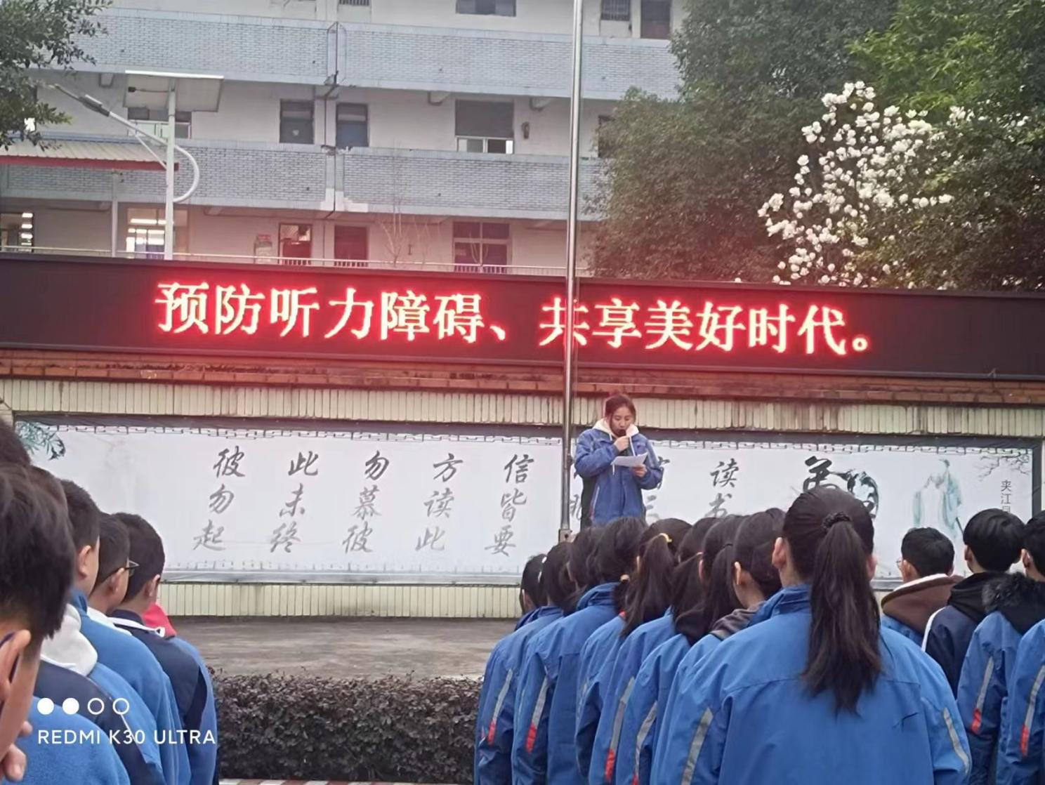 夹江县甘江中学开展“爱耳日”宣传活动