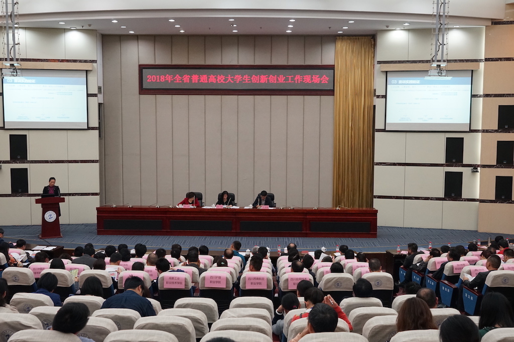 全省普通高校大学生创新创业工作现场会召开