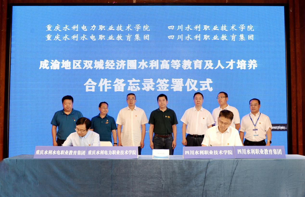 成渝地区双城经济圈水利高等教育及人才培养合作备忘录签订