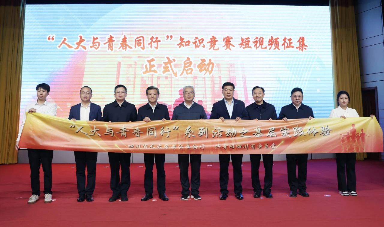“人大与青春同行”系列活动在成都启动