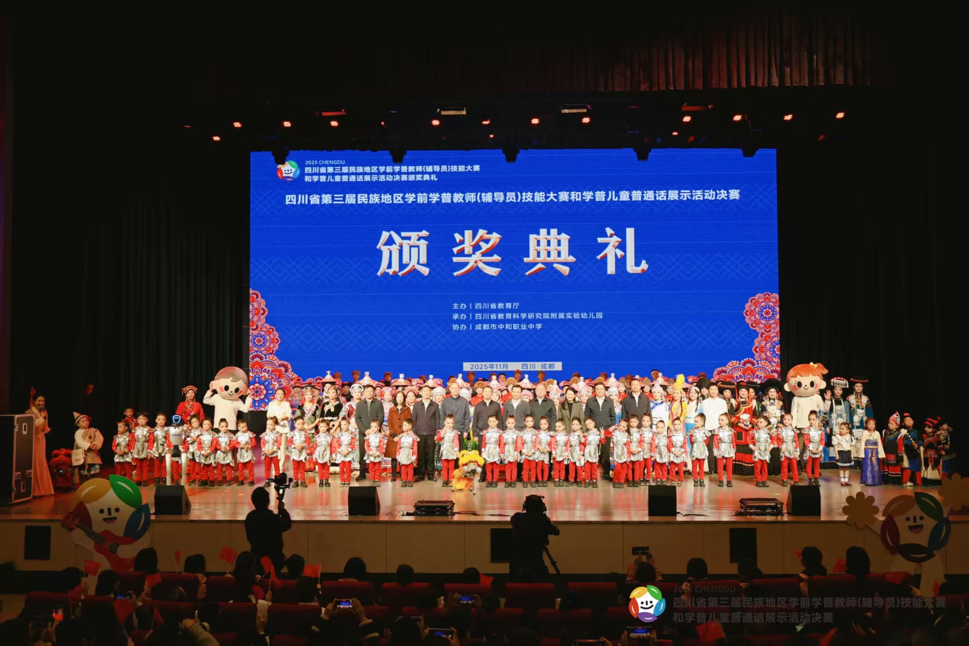 四川省第三届民族地区学前学普系列活动颁奖典礼在蓉举行