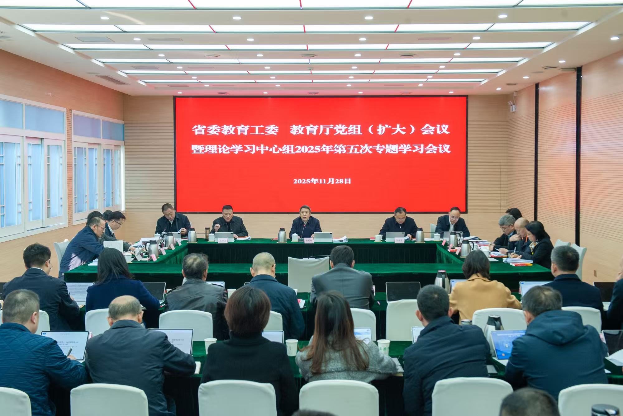 省委教育工委、教育厅党组召开(扩大)会议暨理论学习中心组2025年第五次专题学习会,传达学习省委十二届八次全会精神