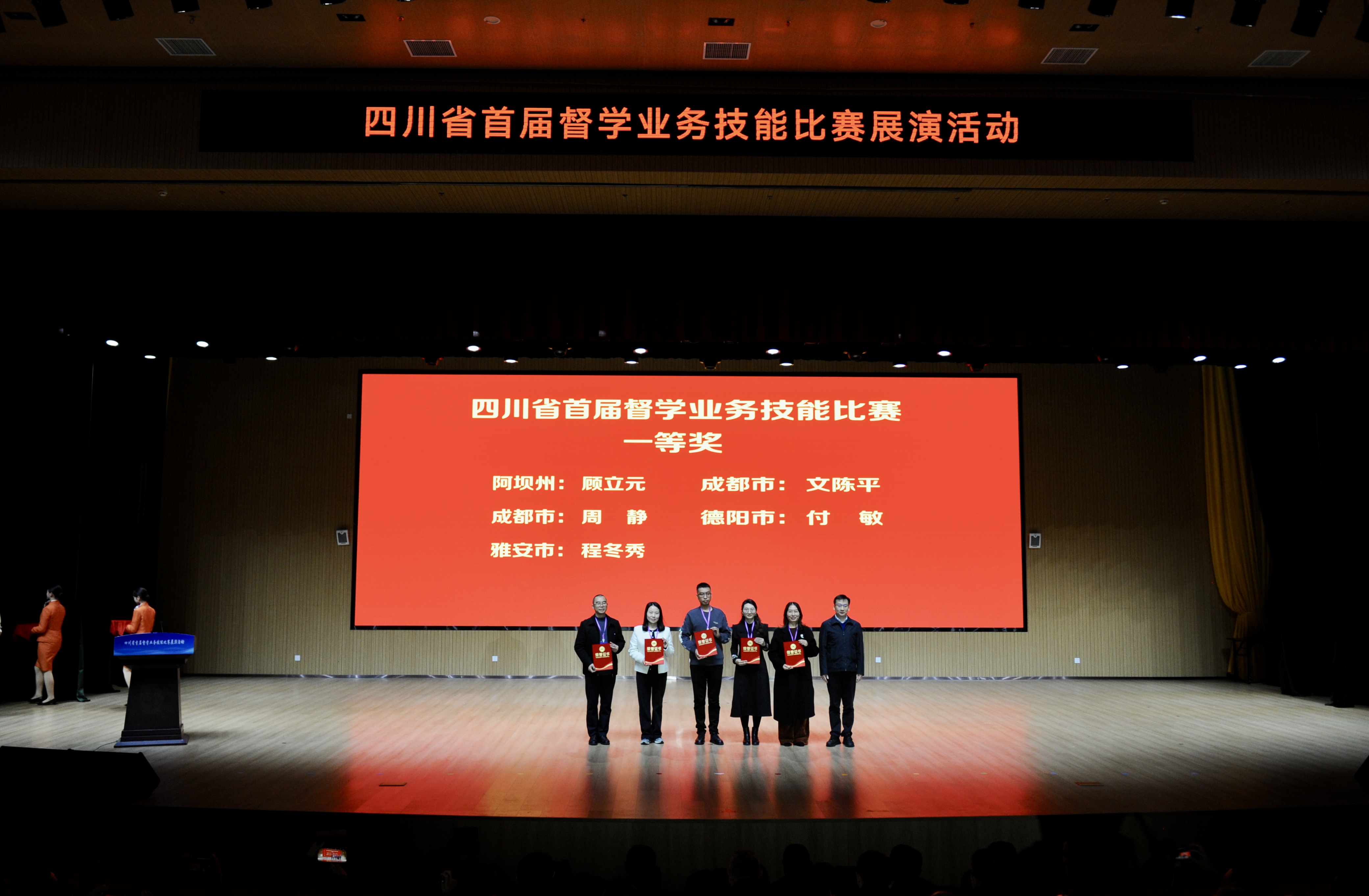 两千余名督学同台竞技,四川首届督学业务技能大赛淬炼教育督导“尖兵”