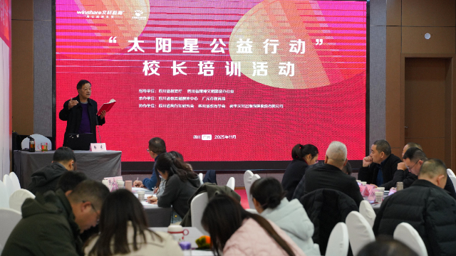 乡村校长如何提升课程建设领导力?——2025年“太阳星公益行动”校长培训活动观察