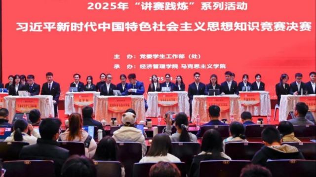 能源报国、思想领航,西南石油大学开展习近平新时代中国特色社会主义思想知识竞赛决赛