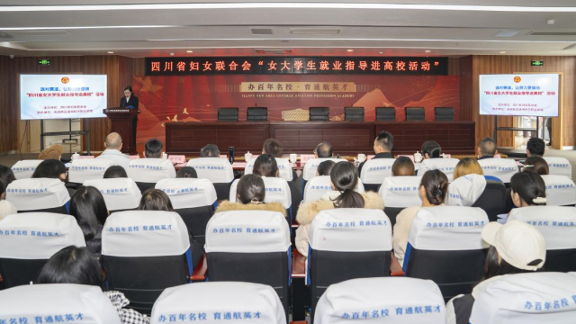 聚焦“一老一小”新兴产业，“女大学生就业指导进高校活动”走进天府新区通用航空职业学院