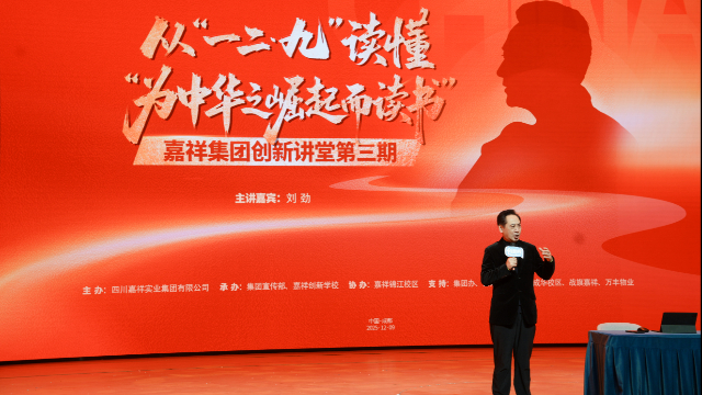 以艺术对话历史、激扬青春爱国情,嘉祥教育集团第三期创新讲堂开讲