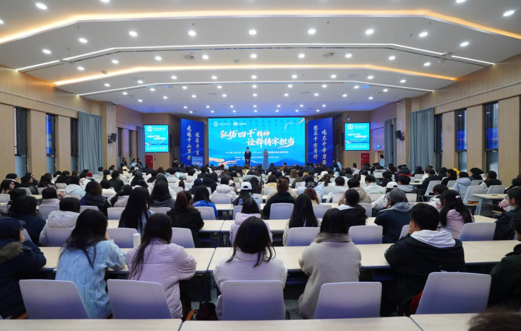 西南民族大学举办“弘扬‘四千’精神 诠释铸牢担当”大思政课