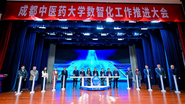 成都中医药大学启动数智化建设四大工程