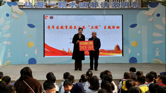 成都市青羊区教育局关工委“三进”主题活动举行