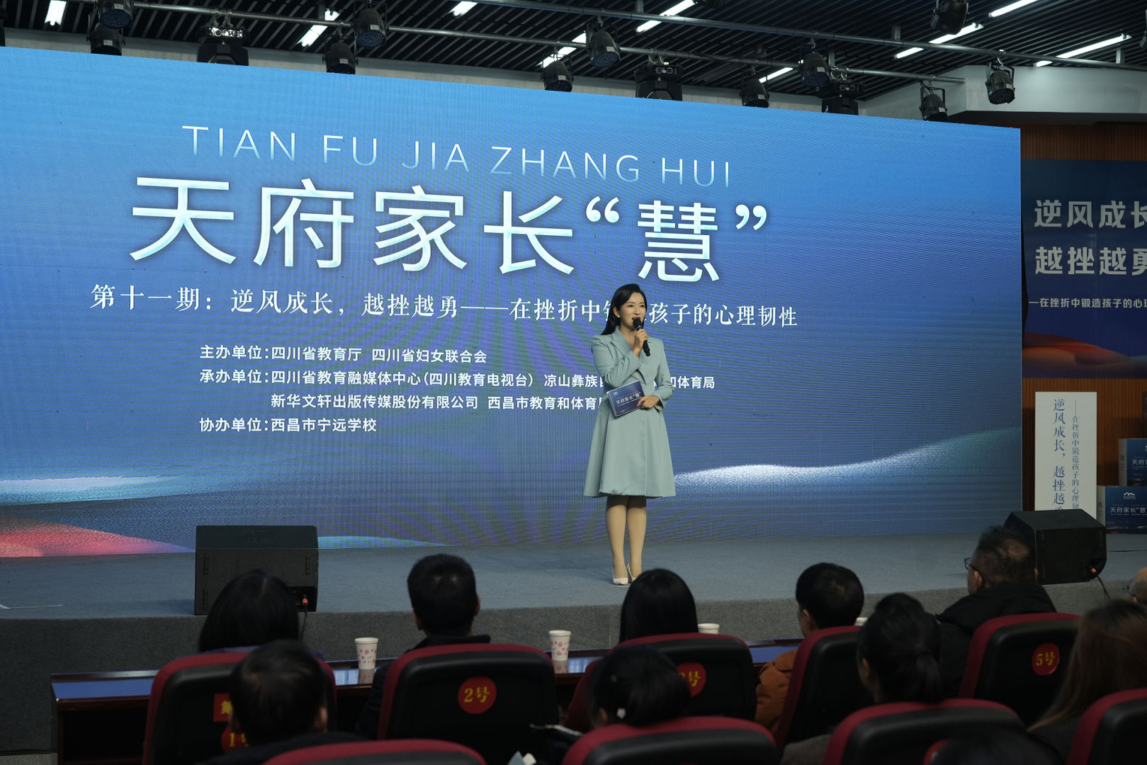 如何增强孩子的抗挫力?2025年“天府家长‘慧’”第十一期开讲