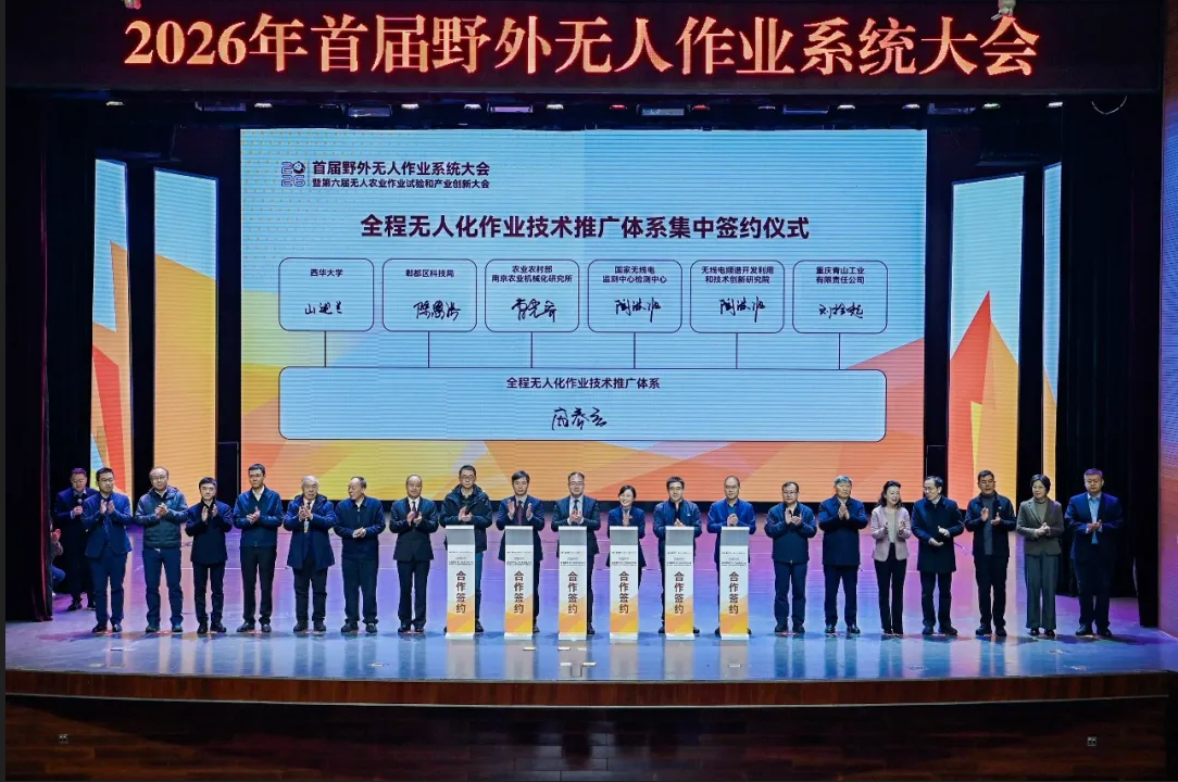 聚力破解丘陵山区农机难题，首届野外无人作业系统大会在西华大学举行
