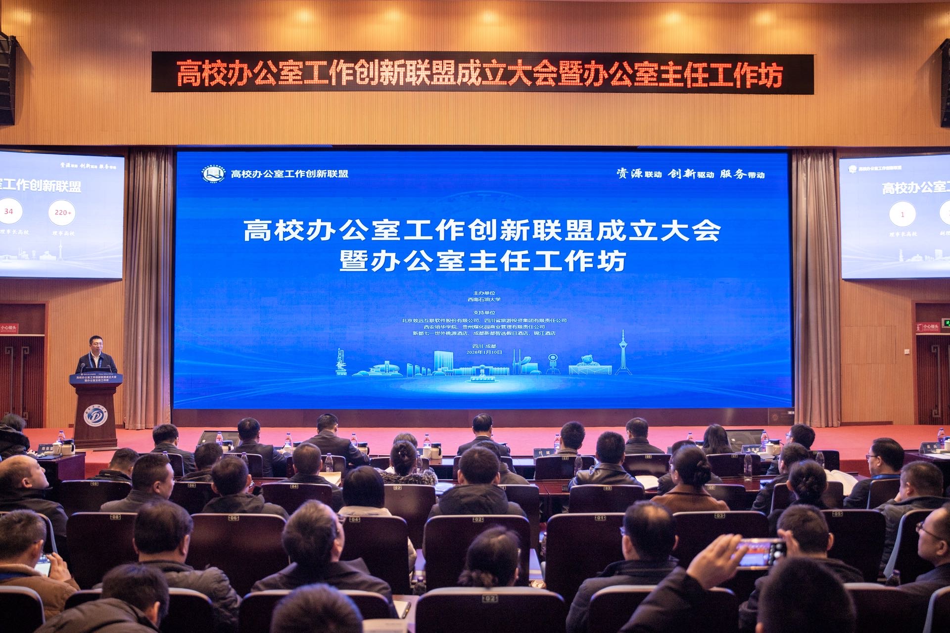 260余所高校共同发起成立“高校办公室工作创新联盟”