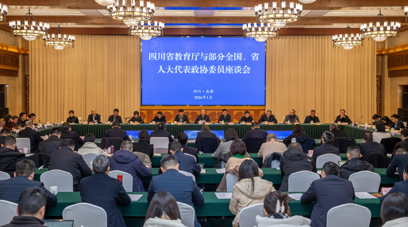 教育厅召开2026年代表委员座谈会