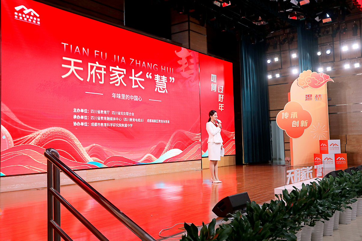 “天府家长‘慧’”2026年第二期开讲，解锁春节里的“年味课堂”