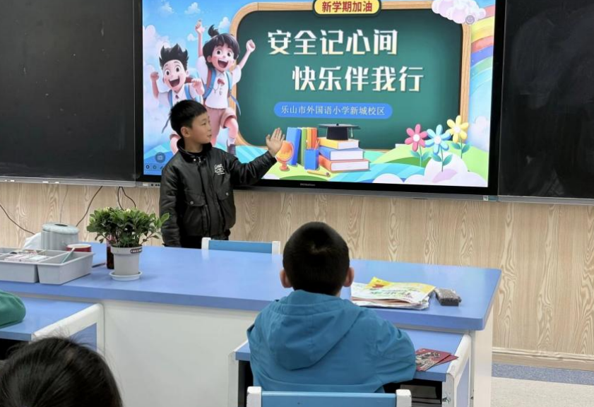 乐山市:“开学第一课”将安全知识融入生活