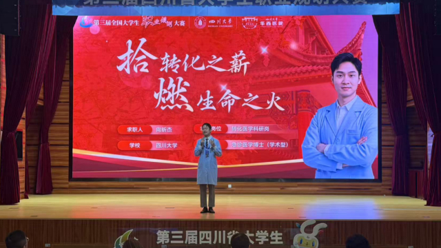 第三届四川省大学生职业规划大赛全省决赛(高教组)举行