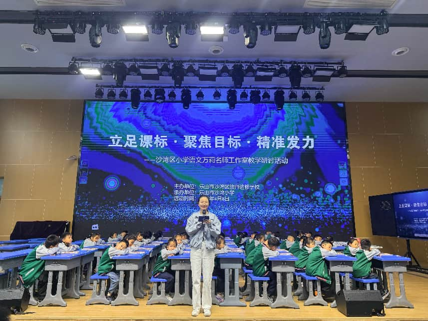 乐山市沙湾区:深耕课堂提质量,精准发力促素养