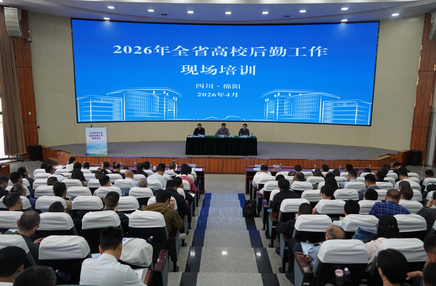 2026年全省高校后勤工作现场培训在绵阳举行