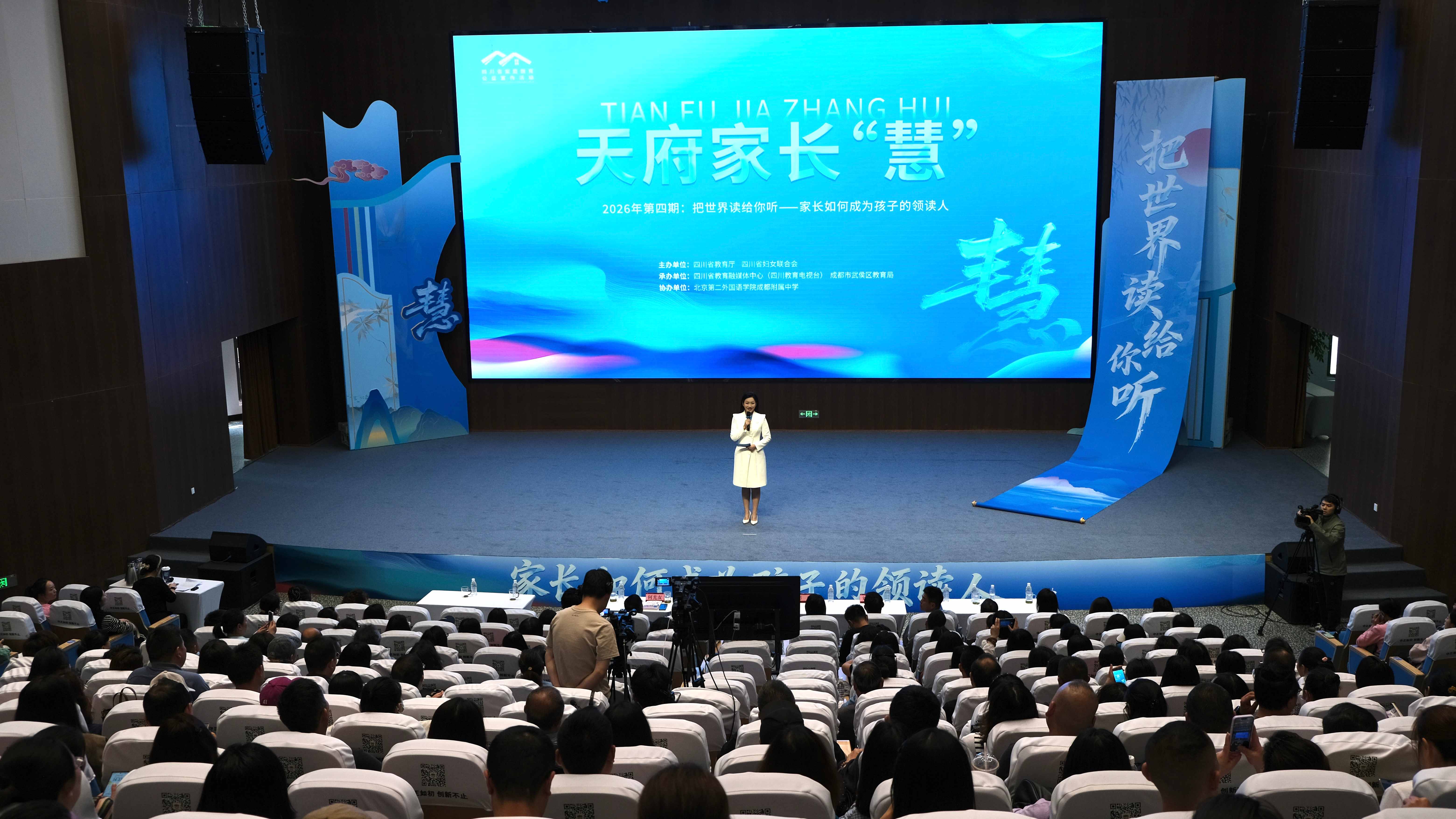 如何成为孩子阅读路上的“领读人”?天府家长“慧”公益讲座2026年第四期开讲