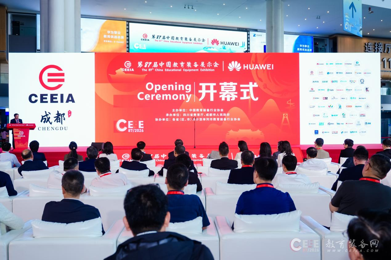 第87届中国教育装备展示会在蓉启幕,人工智能引领教育装备高质量发展