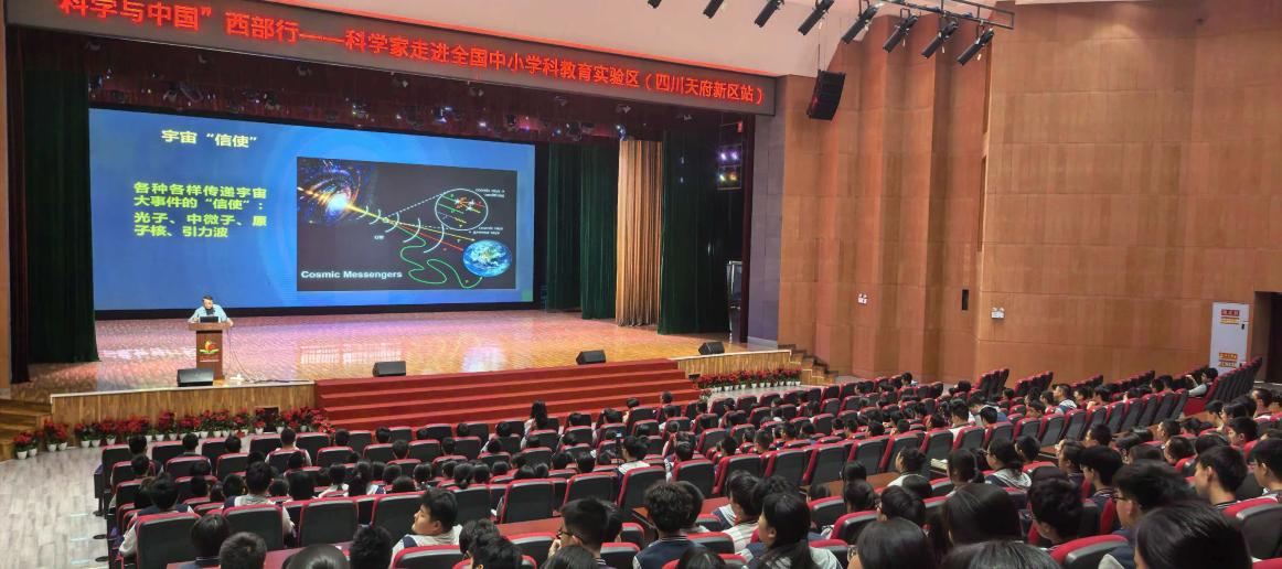 四川天府新区开展公众科学系列科普活动，点亮学子科学梦想
