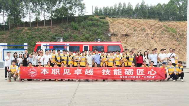 课堂通现场!四川铁道职业学院携手劳模工匠同上铁道线上“大思政课”