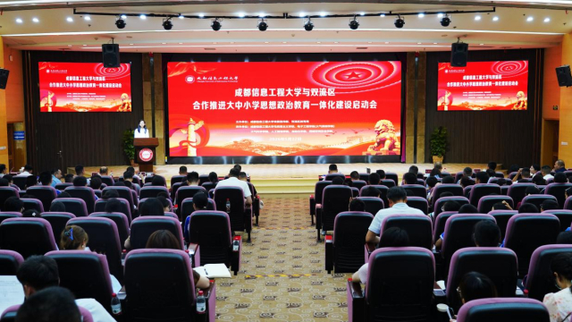 成都信息工程大学与成都市双流区合作推进大中小学思想政治教育一体化建设