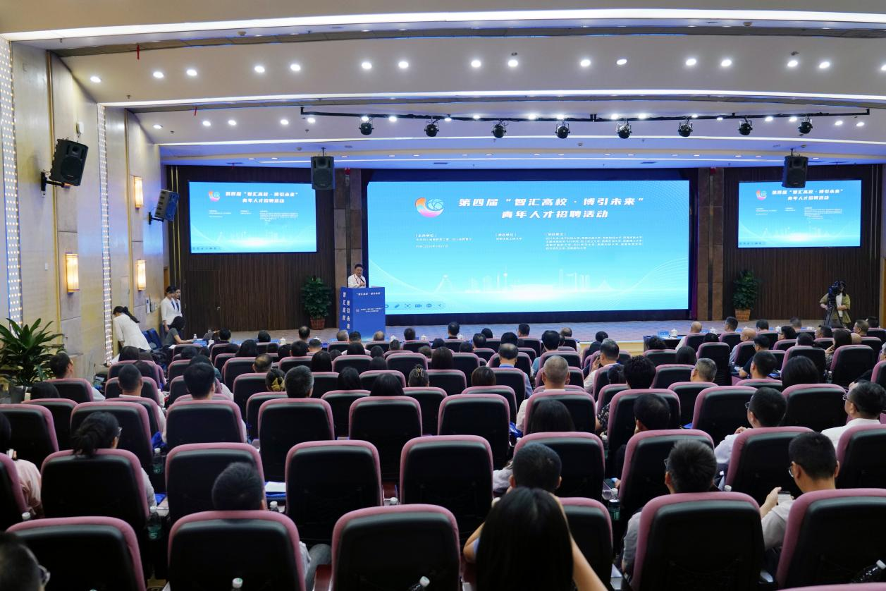 第四届“智汇高校·博引未来”青年人才招聘活动启动