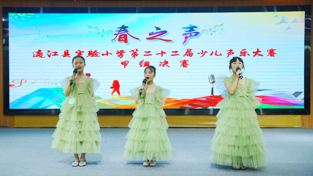 通江县实验小学:童声唱响初夏 美育涵养品格