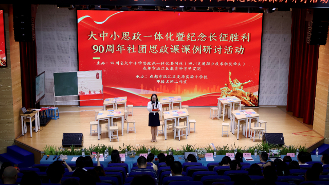 打磨课例、培训师资,推进大中小学思想政治教育一体化建设