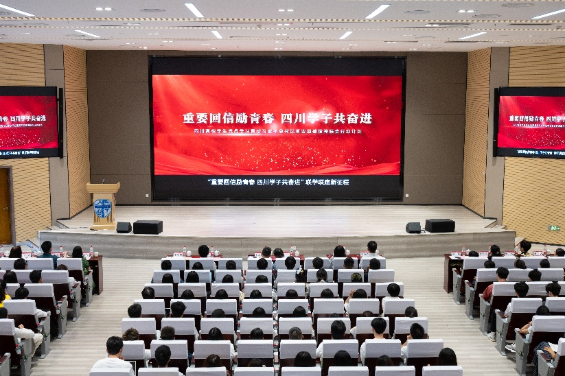 四川高校学生党员联合学习贯彻习近平总书记重要回信精神