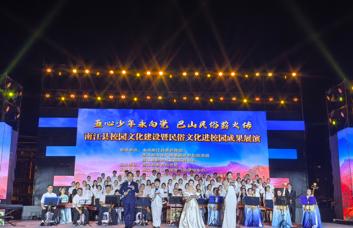 南江县举办校园文化建设暨民俗文化进校园成果展演