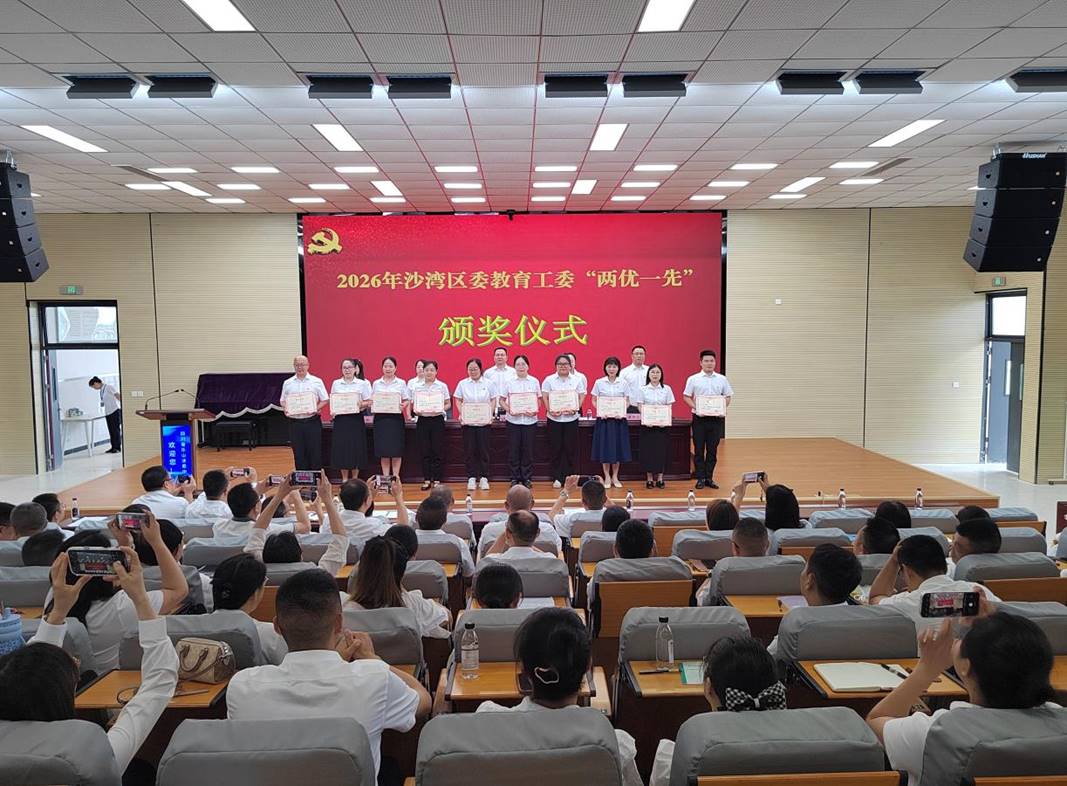 乐山市沙湾区委教育工委“两优一先”表彰大会召开