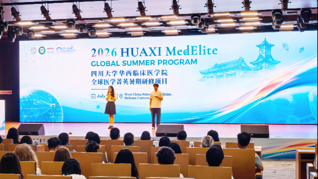 2026年华西临床医学院全球医学菁英暑期研修项目在蓉启幕