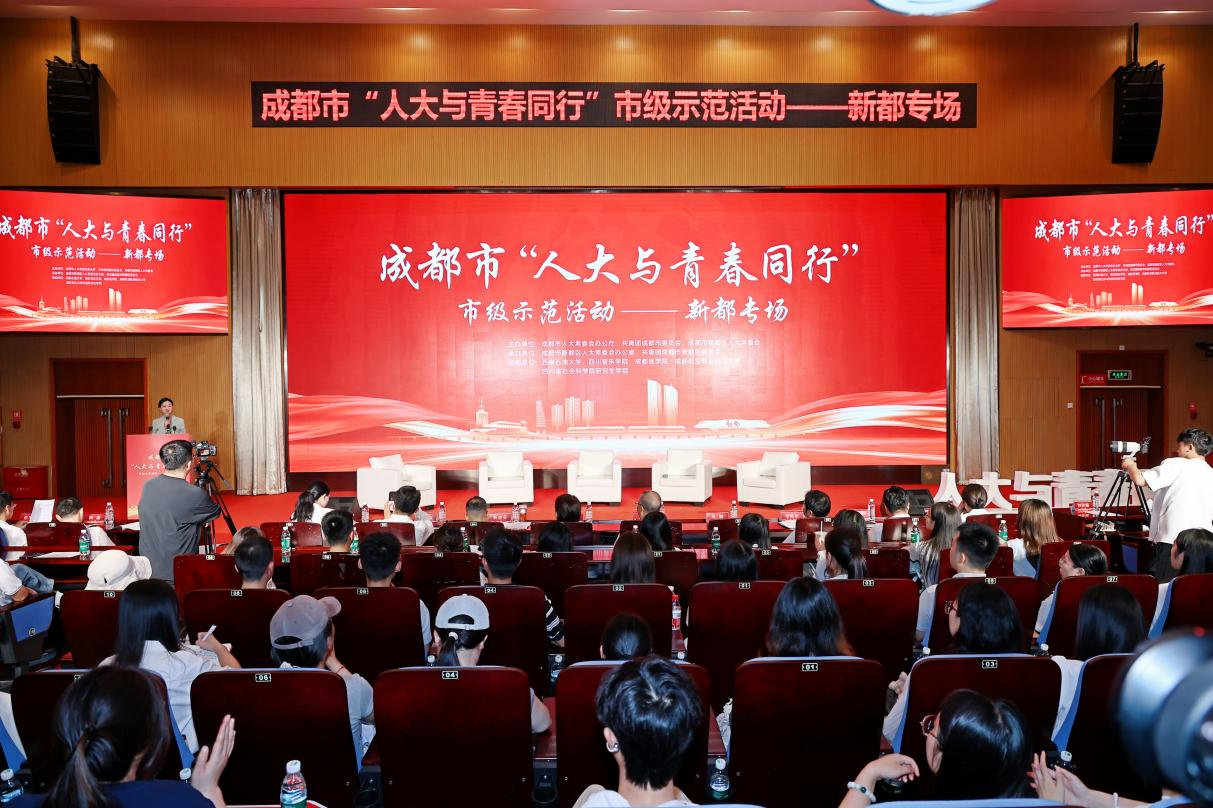 成都市“人大与青春同行”市级示范活动在西南石油大学举行