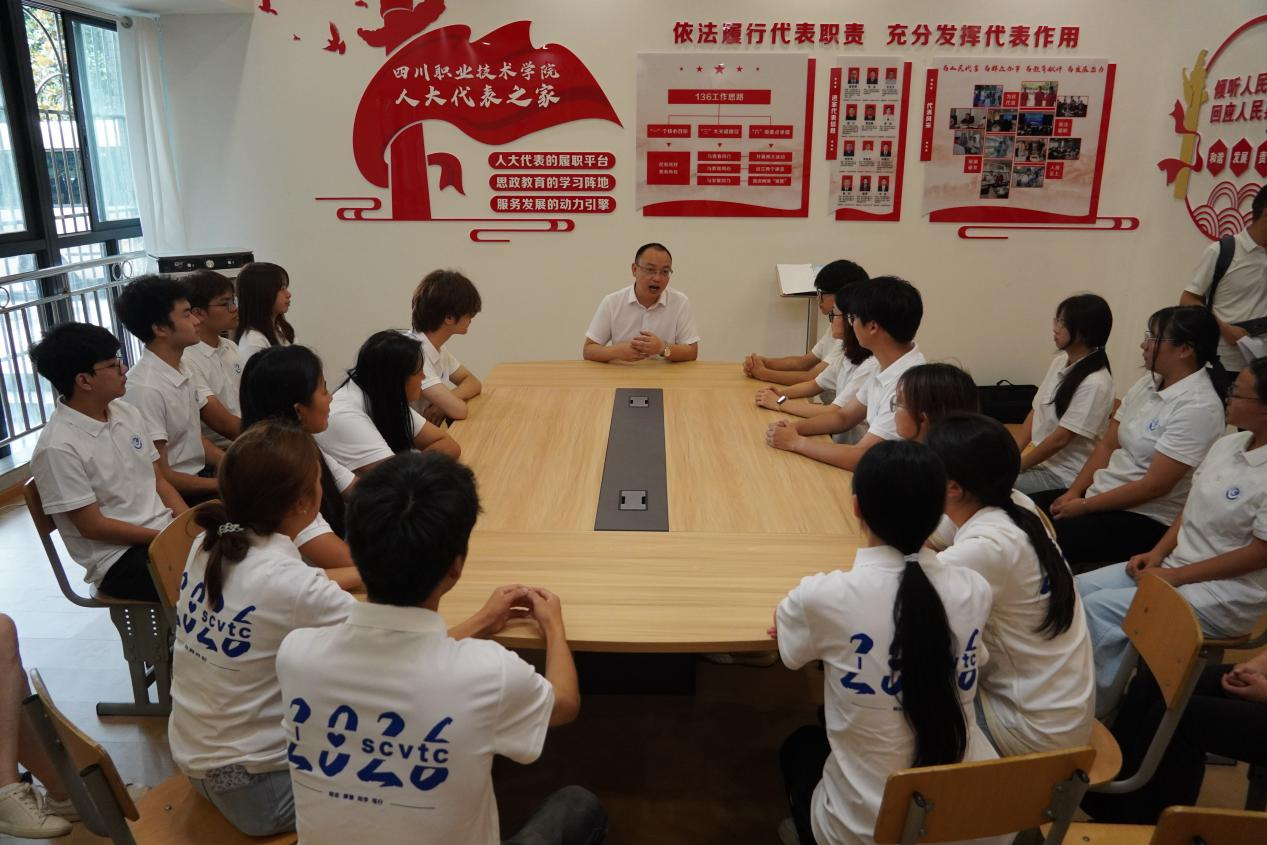 围坐话履职,四川职业技术学院开展“人大与青春同行”活动