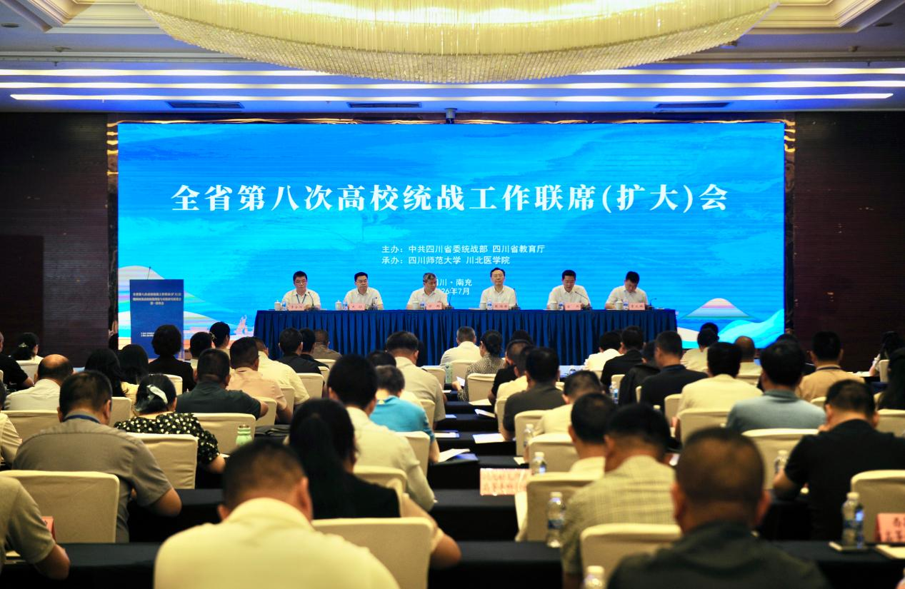 全省第八次高校统战工作联席(扩大)会举行