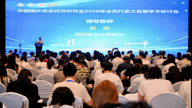 中国国外农业经济研究会2026年会员代表大会暨学术研讨会在成都举行