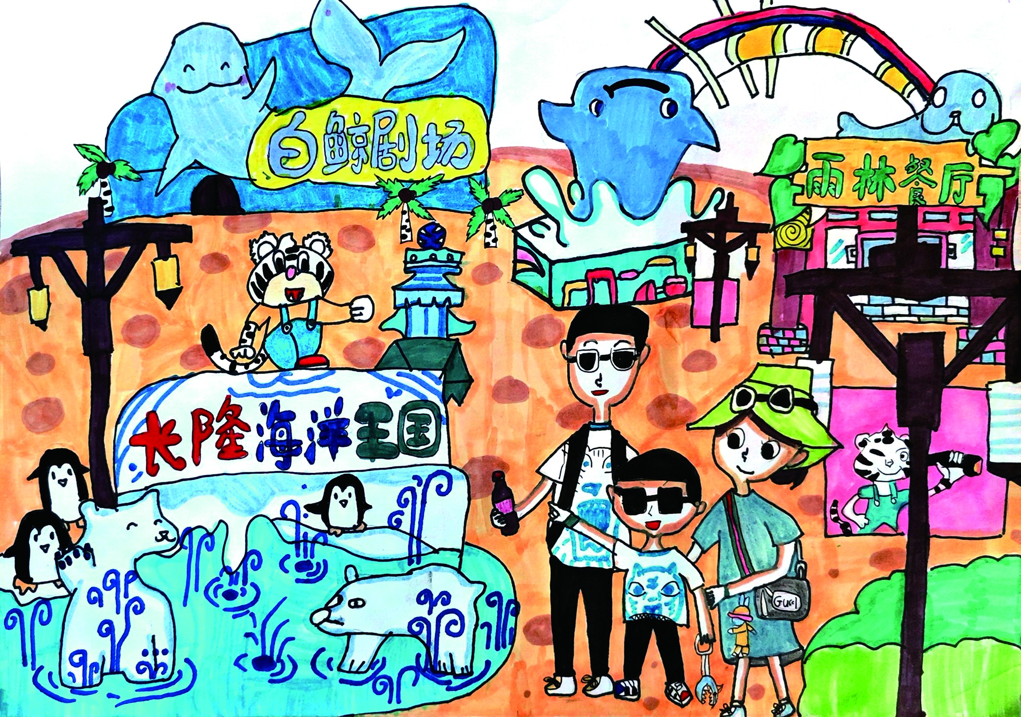 美育园地|我的暑假旅行