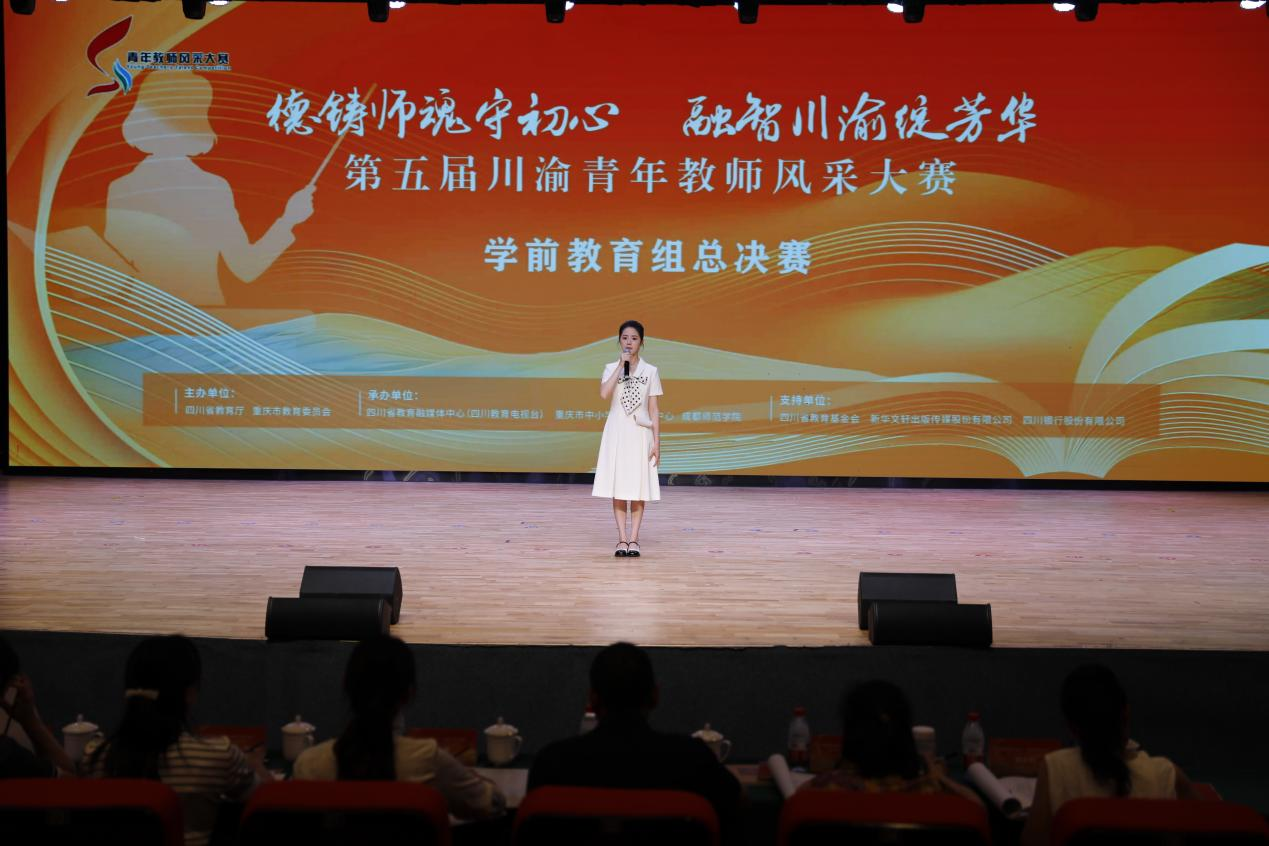 川渝两地201名青年教师同台比拼综合素养