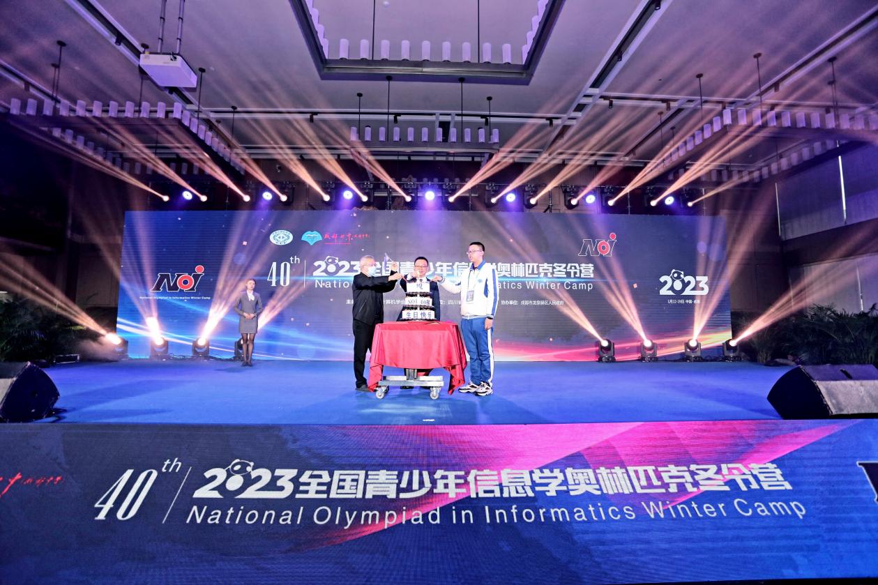 2023全国青少年信息学奥林匹克冬令营在成都举行