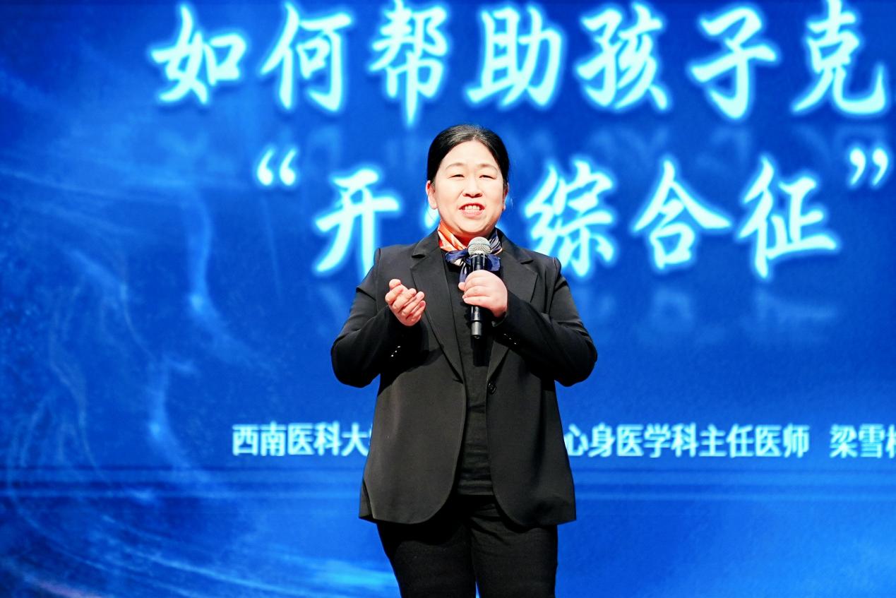 天府家长“慧”德阳开讲,家校联动破解“开学综合征”