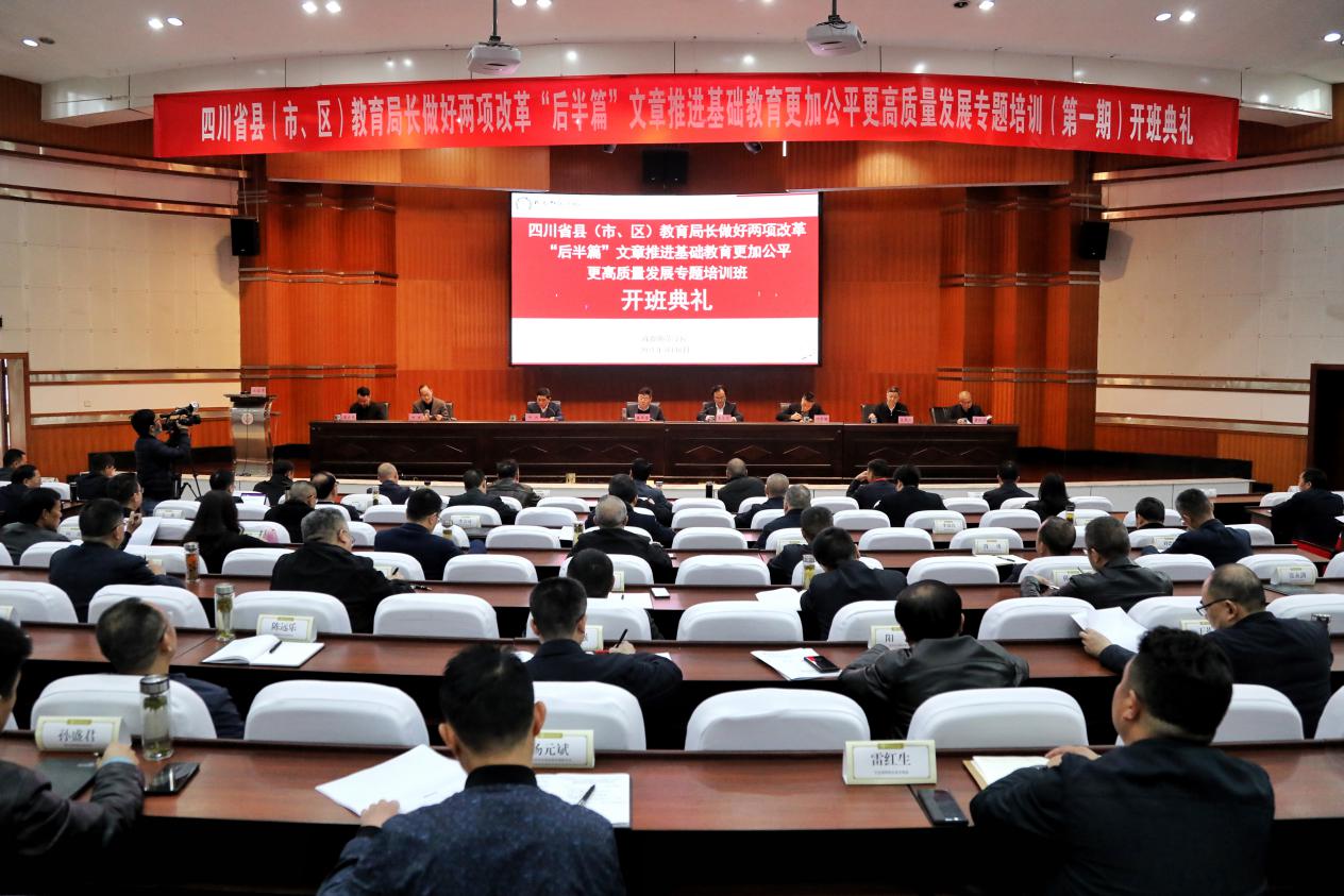 因为这件大事,四川省183个县(市、区)教育局长齐聚成都参加专题培训