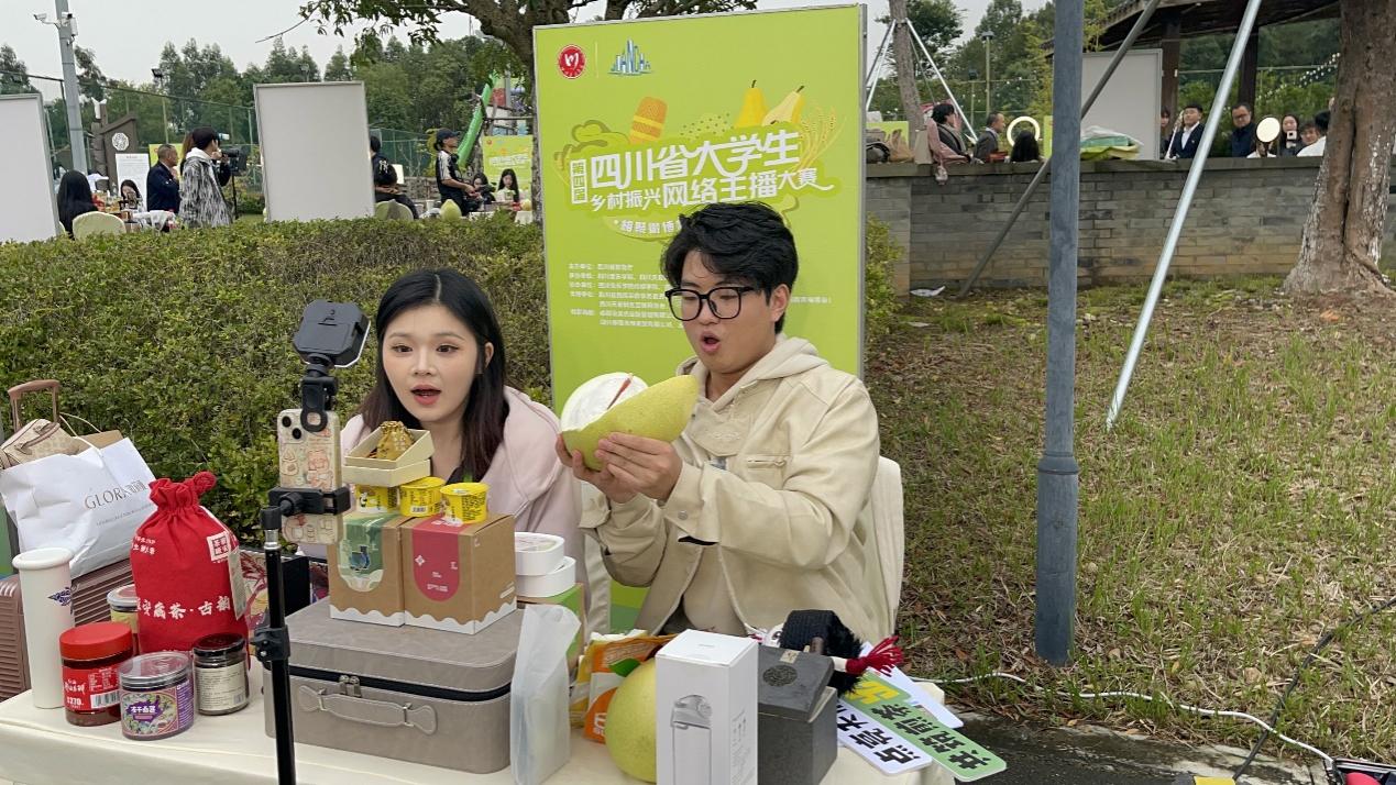 第四届四川省大学生乡村振兴网络主播大赛在四川天府新区举办